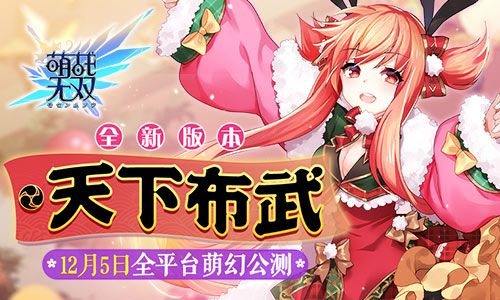 萌战无双