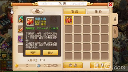 梦幻西游感谢师恩活动