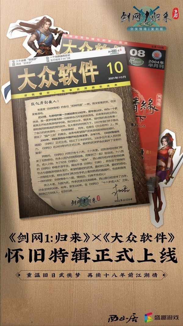 《剑网1:归来》今日开启全平台公测!传承侠文化、再续剑侠情! 《剑网1:归来》今日开启全平台公测!传承侠文化、再续剑侠情!