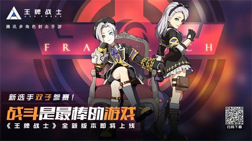新选手双子参赛!