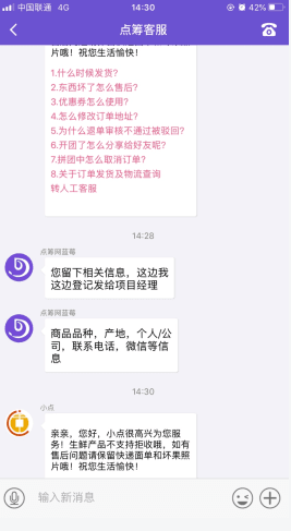 点筹网怎么用软件入驻步骤2
