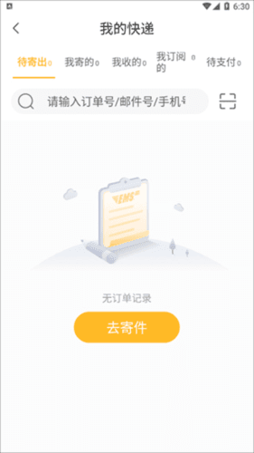 邮政EMSapp10