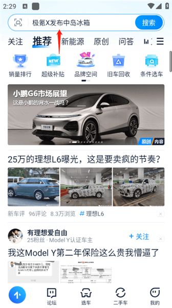 怎么查看最新汽车报价配图2