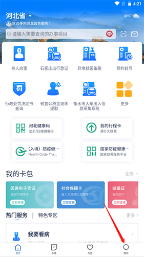河北健康码(冀时办)7