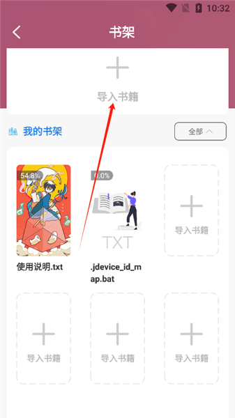怎么导入书籍配图3