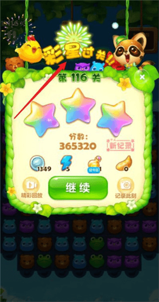 116关彩星怎么过配图5