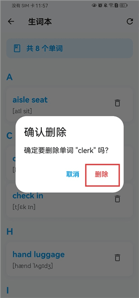 添加和删除生词教程配图4