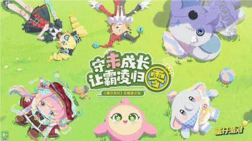 蛋仔派对1