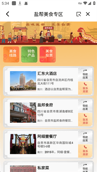 自贡观察截图4