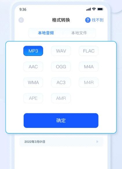 迅捷音频转换器2