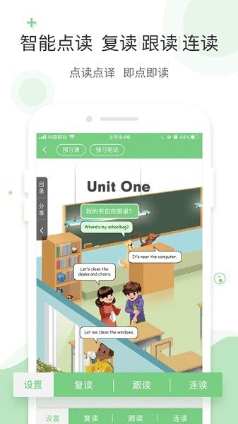 爱点读人教版app宣传图