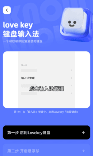 lovekey输入法官方最新版下载 lovekey键盘使用教程2