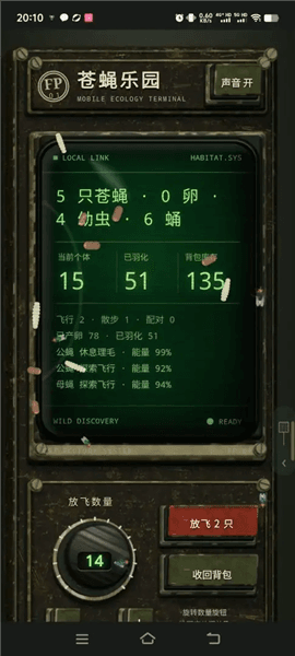 苍蝇乐园宣传图
