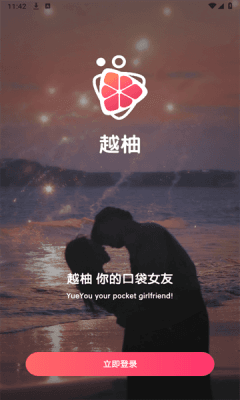 越柚图片2