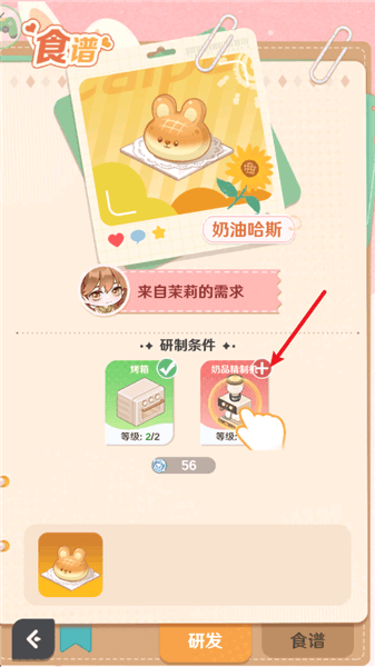 怎么研发新菜谱配图2