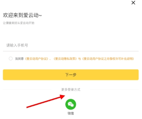 爱云动app官方图片7