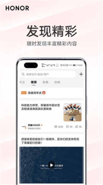 我的荣耀app宣传图
