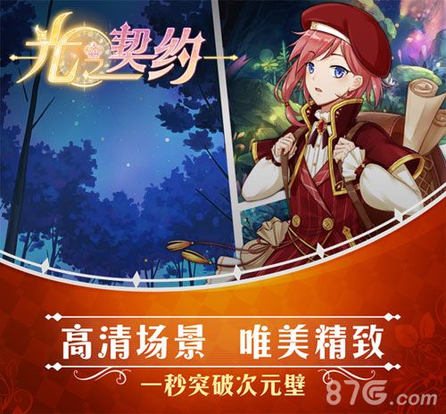 光之契约礼包