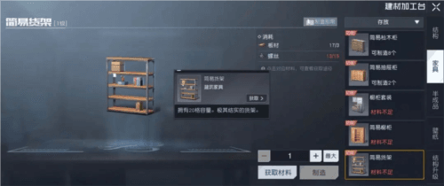 《黎明觉醒》储物柜获取方法介绍 黎明觉醒储物柜怎么解锁1