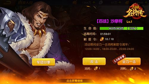 南蛮入侵玩法介绍配图3