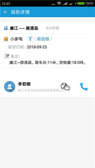 货满车4