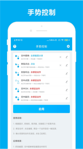 隔空控制图片