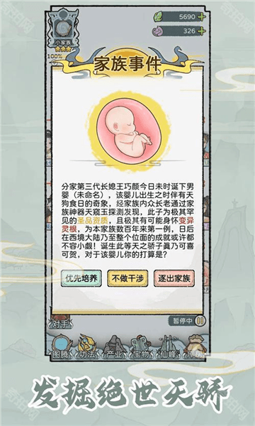 修仙世家免广告破解版宣传图