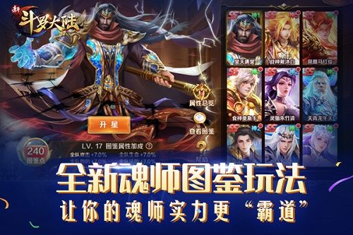 全新魂师图鉴玩法,让你的魂师实力更“霸道”