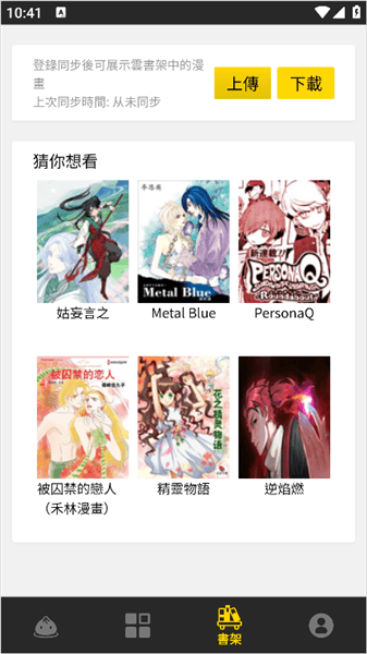 怎么同步数据配图3