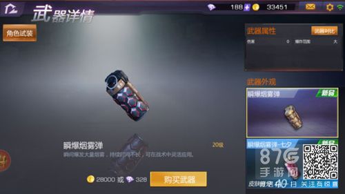 小米枪战瞬爆烟雾弹