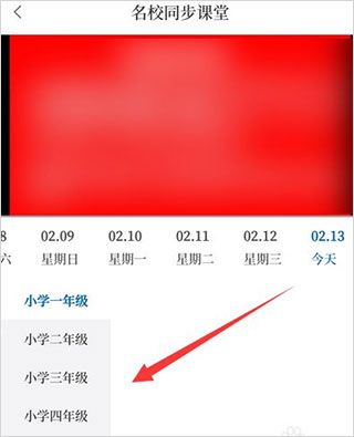 怎么看名校课堂配图2