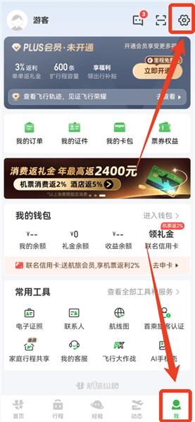 航旅纵横怎么换手机号配图1