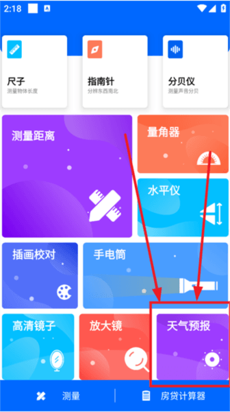测距仪-尺子测量大师4