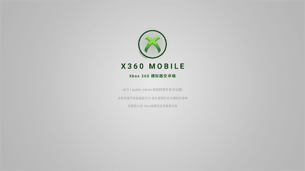 xbox360模拟器安卓版宣传图