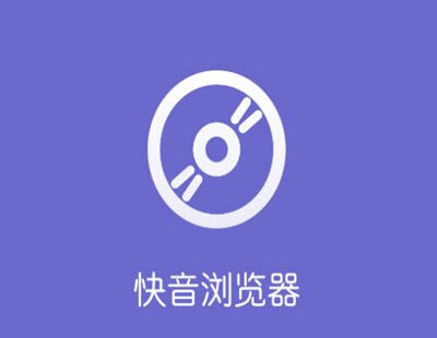 快音浏览器app图片
