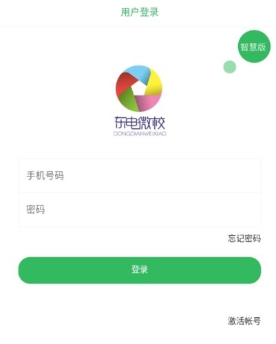 东电微校教师端图片1