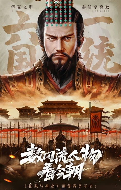 数风流人物 看今朝!《征服与霸业》预备赛季集结测试今日启动 数风流人物 看今朝!《征服与霸业》预备赛季集结测试今日启动