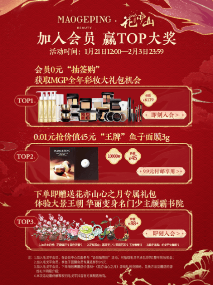 花亦山心之月×毛戈平MGP 联动上线!福鹿新至 新春贺喜 花亦山心之月×毛戈平MGP 联动上线!福鹿新至 新春贺喜