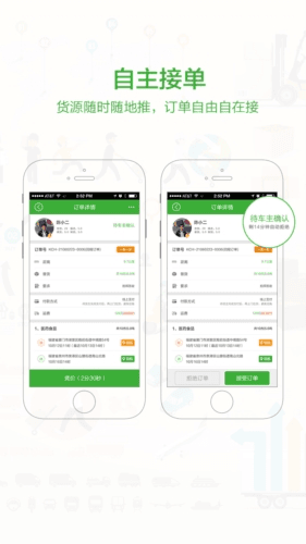 空车汇车主app宣传图