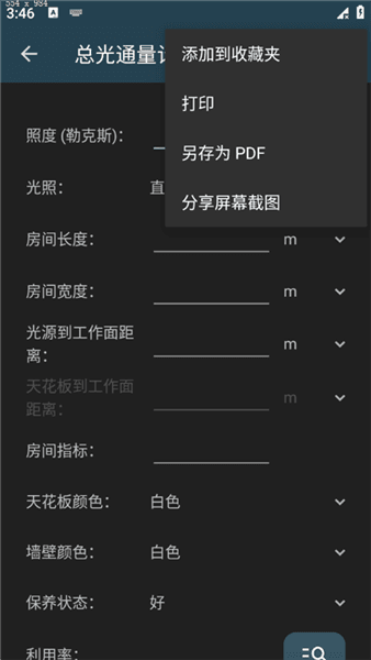 使用教程配图3