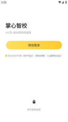掌心智校图片22