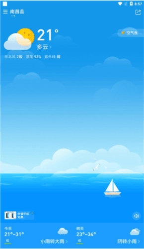 诸葛天气图片4
