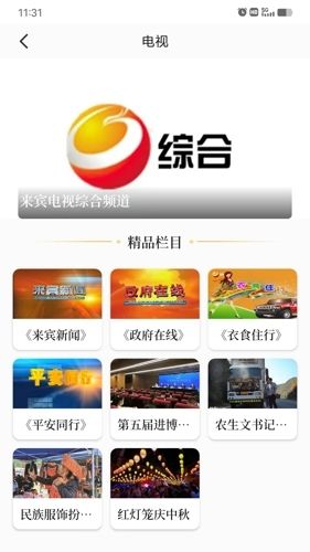 来宾融媒2