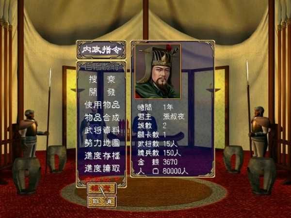 三国群英传2怎么换君主 三国群英传2怎么换君主