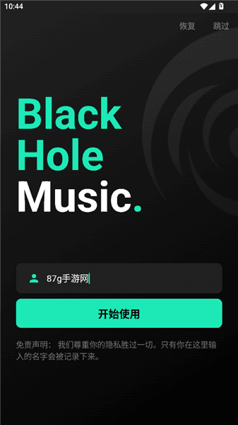 BlackHole使用教程配图1