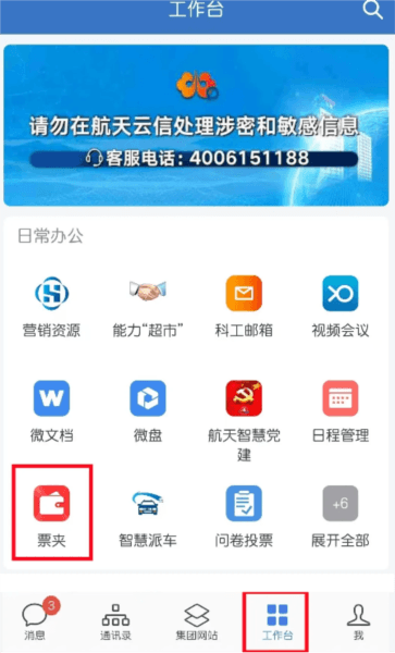 电子票夹使用说明配图1