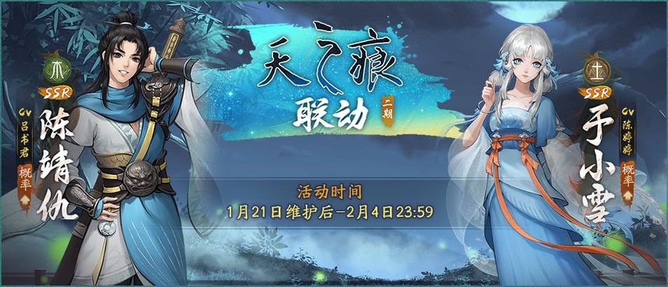 《神都夜行录》x《轩辕剑叁外传: 天之痕》联动二期今日开启! 《神都夜行录》x《轩辕剑叁外传: 天之痕》联动二期今日开启!