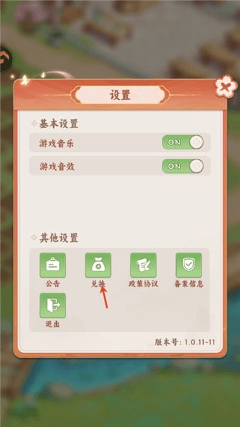 兑换码如何使用配图2