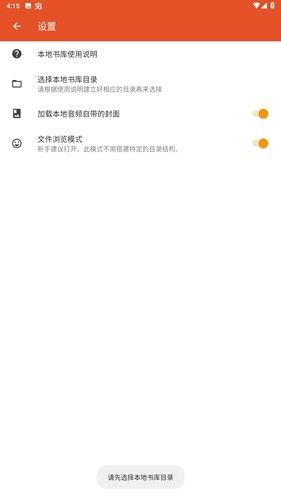 我的听书app