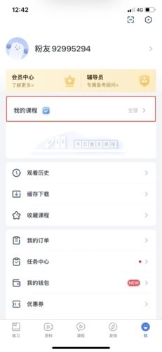 粉笔教育怎么下载讲义6